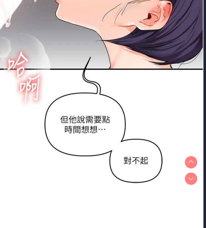 玩转学姐 第60话 第140页