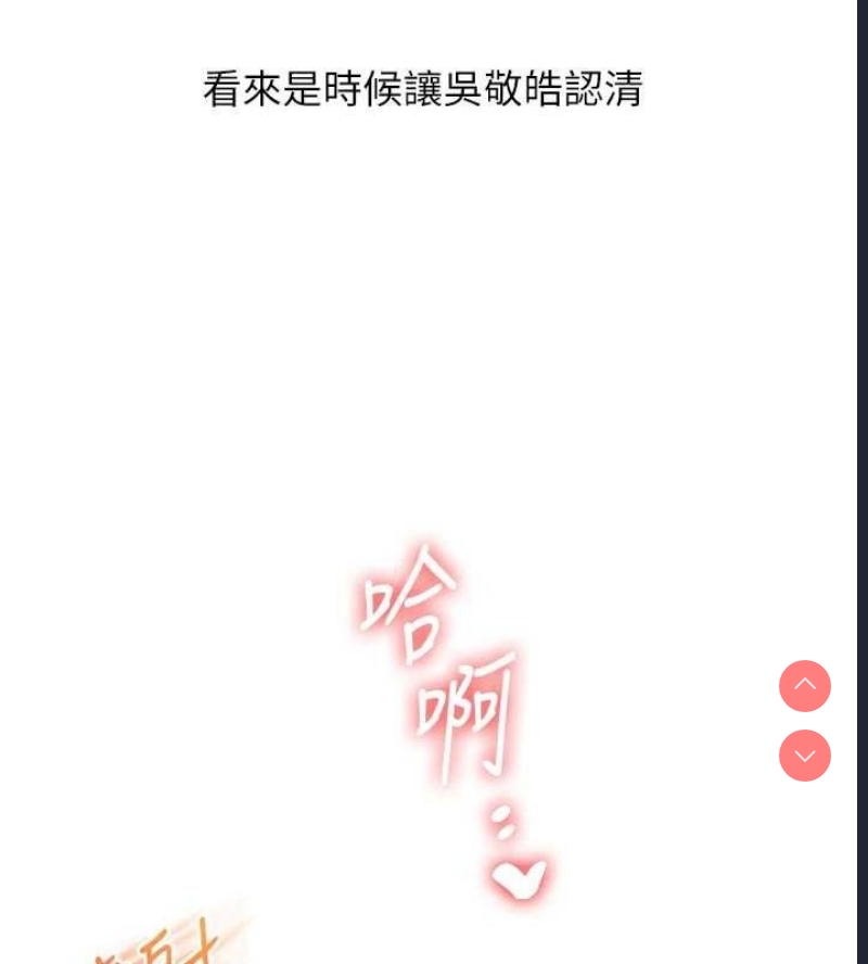 玩转学姐 第60话 第146页