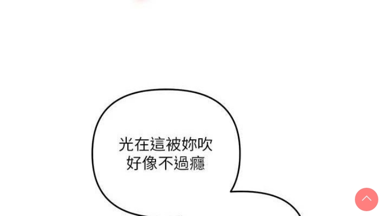 玩转学姐 第60话 第152页
