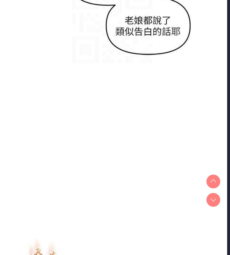 玩转学姐 第60话 第21页
