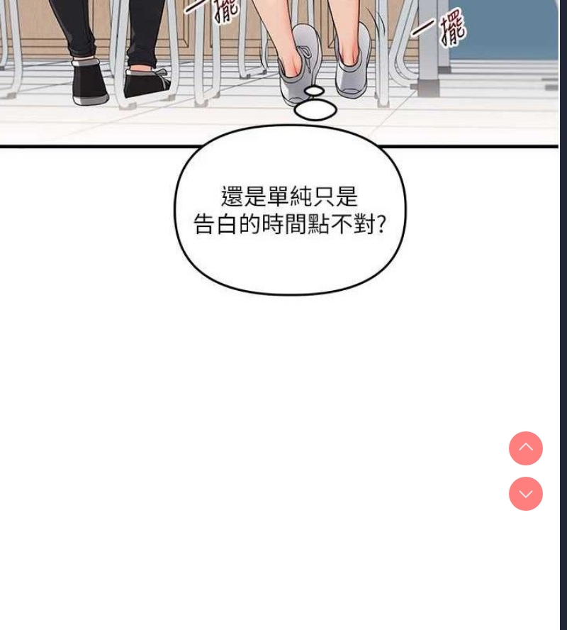 玩转学姐 第60话 第26页