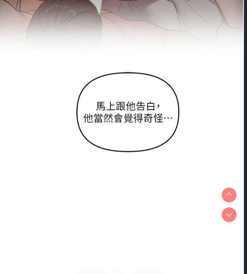 玩转学姐 第60话 第29页