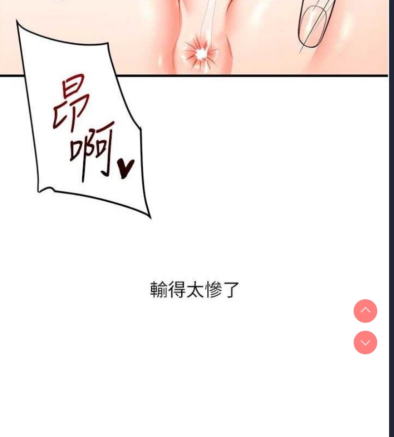 玩转学姐 第60话 第3页