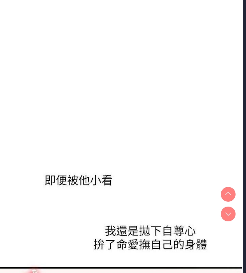 玩转学姐 第60话 第4页
