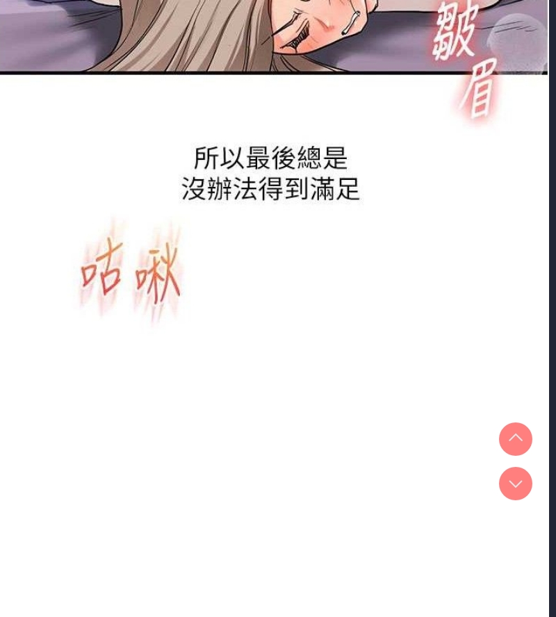 玩转学姐 第60话 第43页