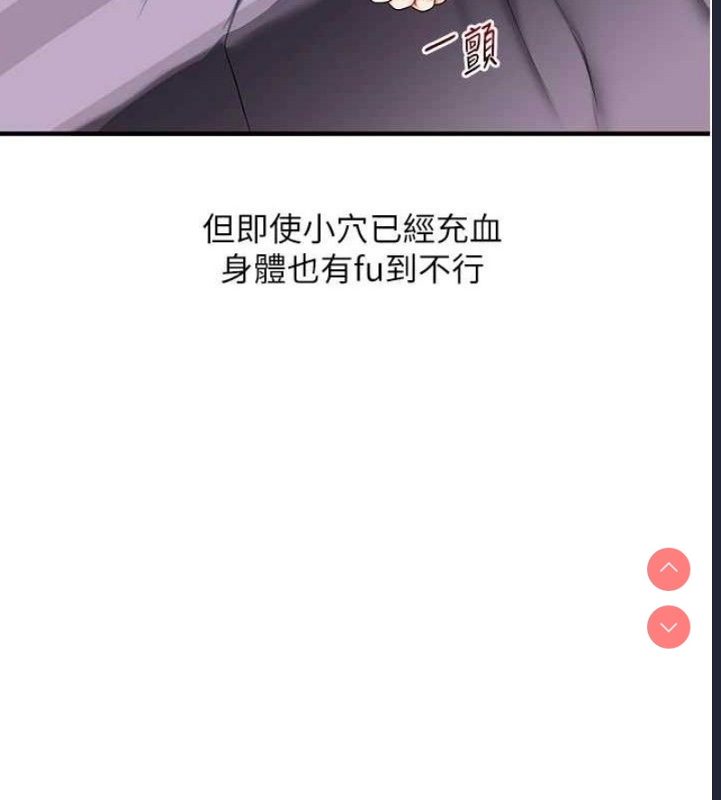 玩转学姐 第60话 第48页