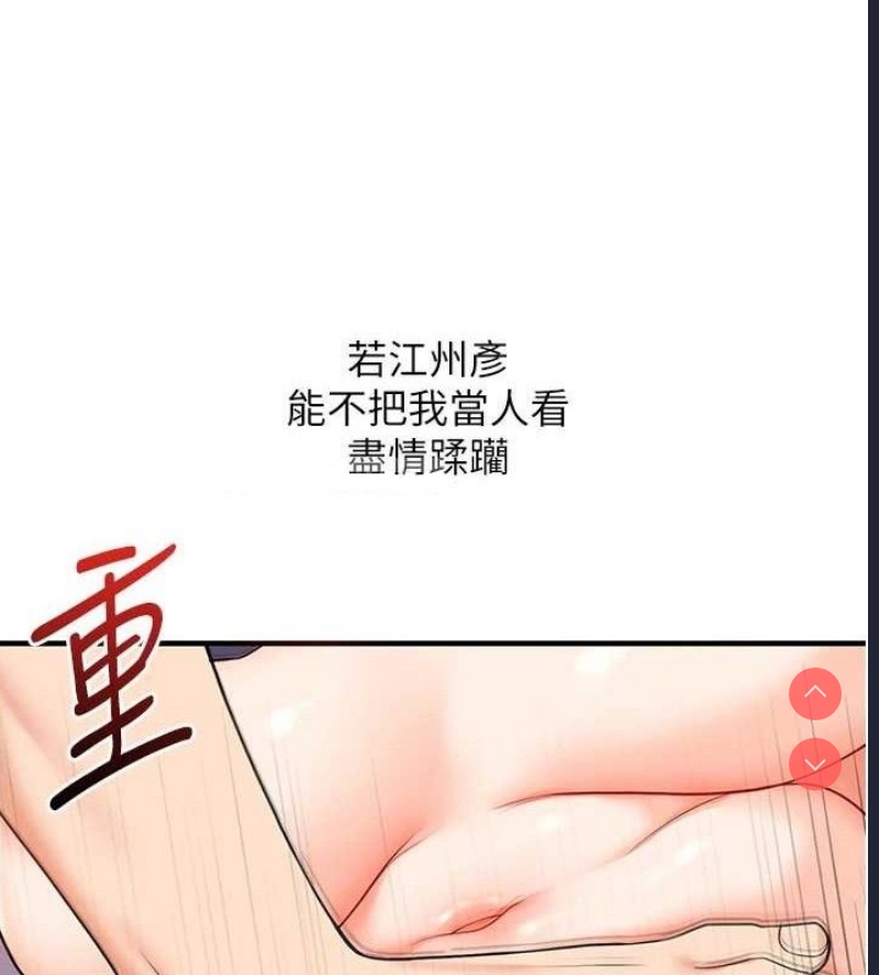 玩转学姐 第60话 第51页