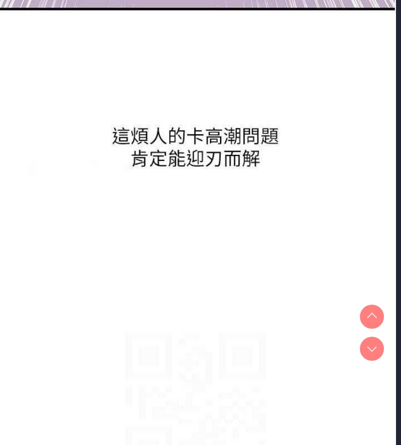 玩转学姐 第60话 第56页