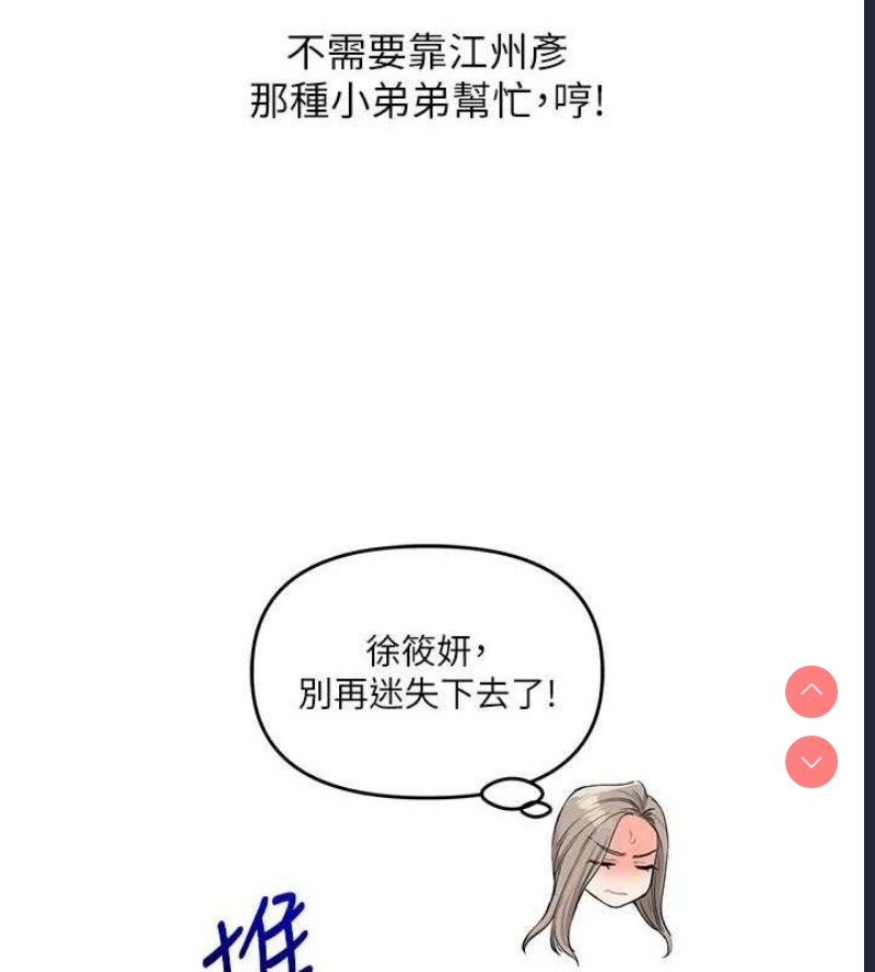 玩转学姐 第60话 第61页