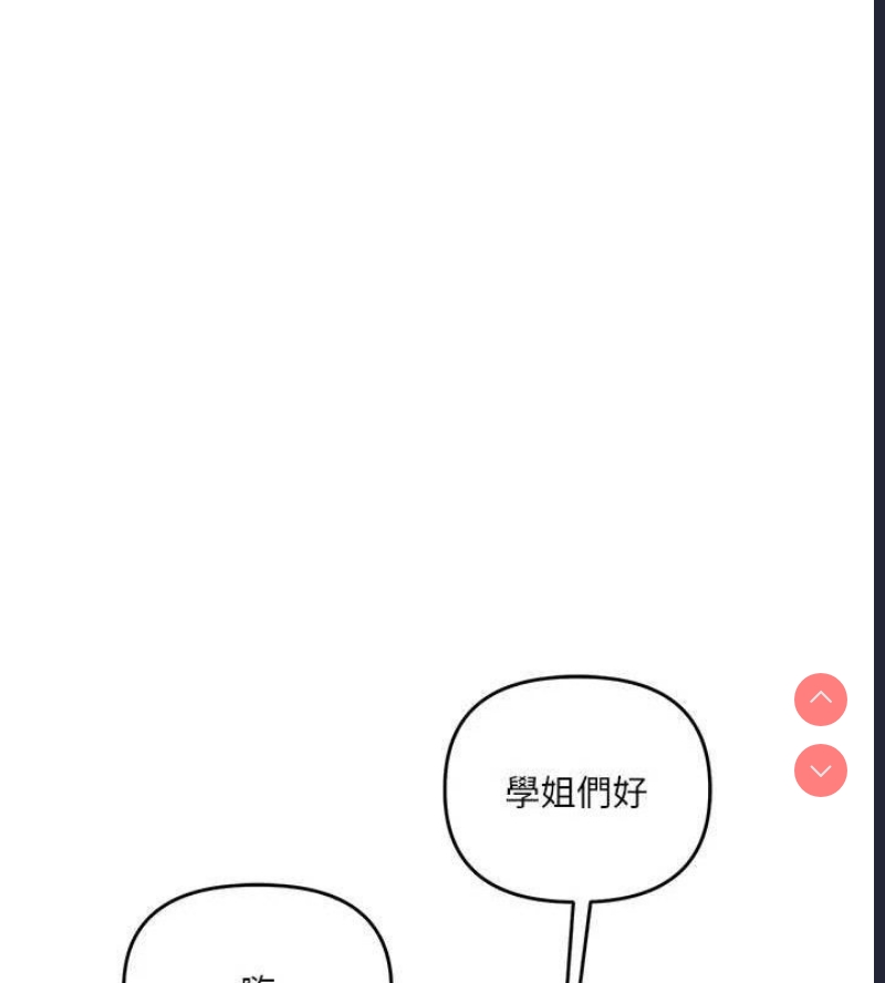 玩转学姐 第60话 第66页