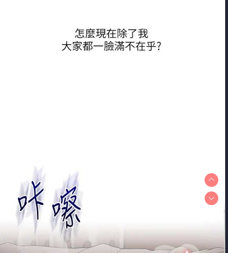 玩转学姐 第60话 第74页