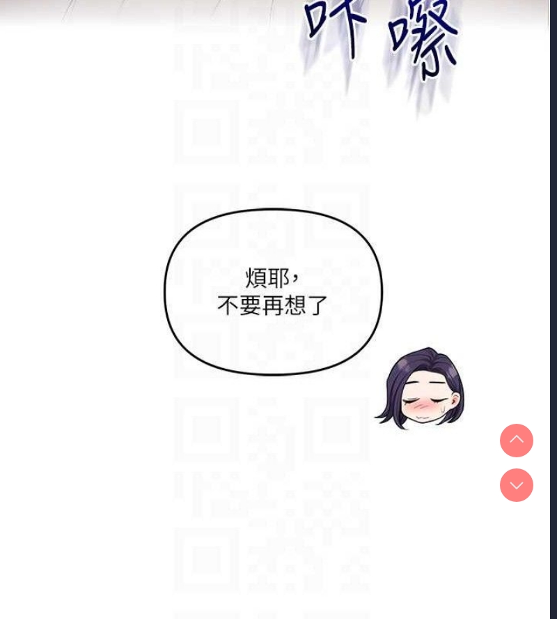 玩转学姐 第60话 第77页