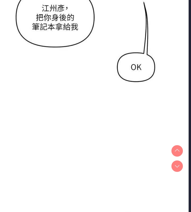 玩转学姐 第60话 第88页