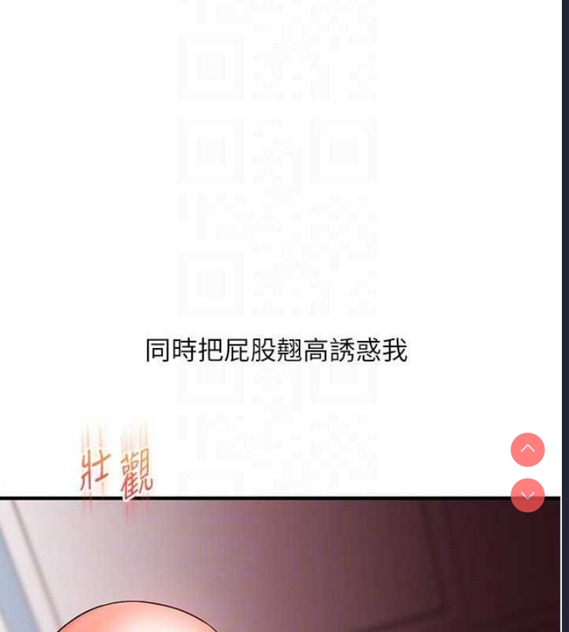 玩转学姐 第60话 第92页