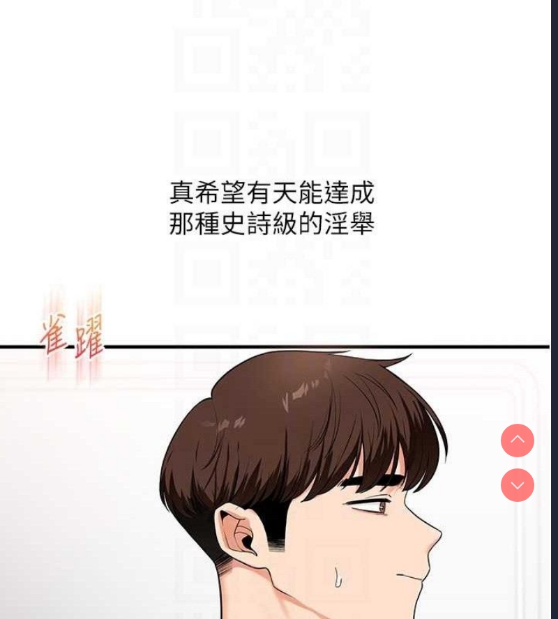 玩转学姐 第60话 第96页