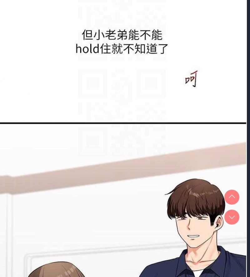 玩转学姐 第60话 第98页