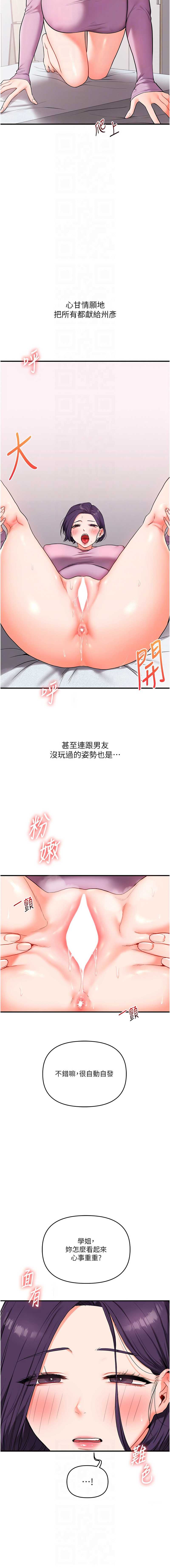 玩转学姐 第61话 第10页