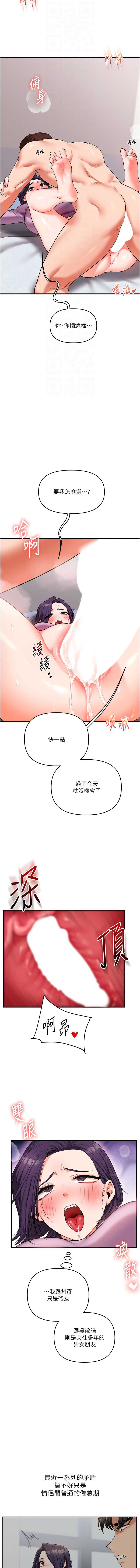 玩转学姐 第61话 第12页