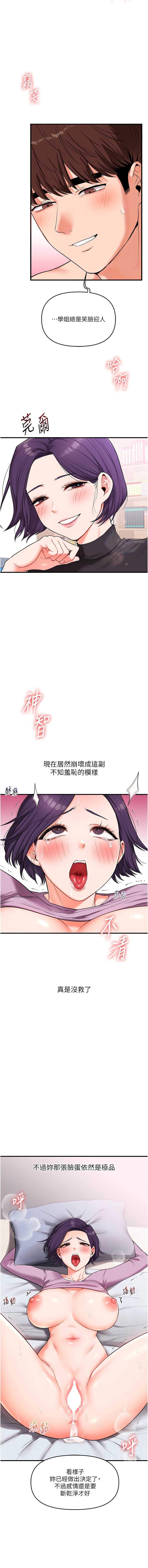 玩转学姐 第61话 第14页