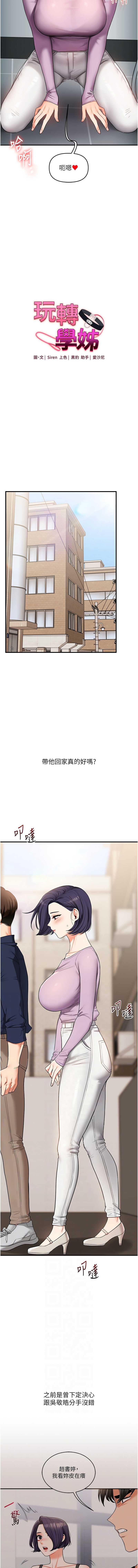 玩转学姐 第61话 第2页