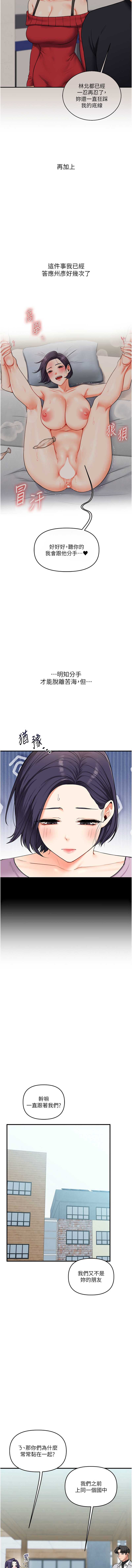 玩转学姐 第61话 第3页