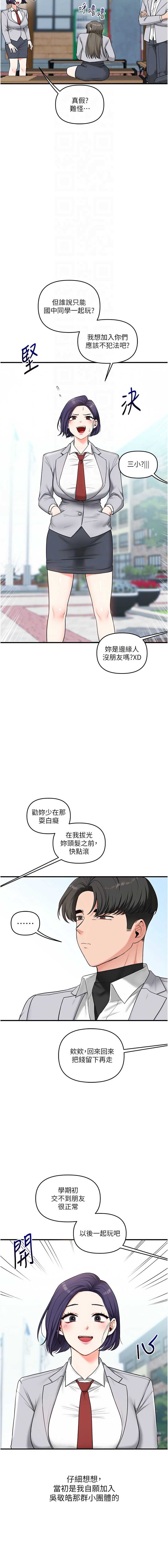 玩转学姐 第61话 第4页