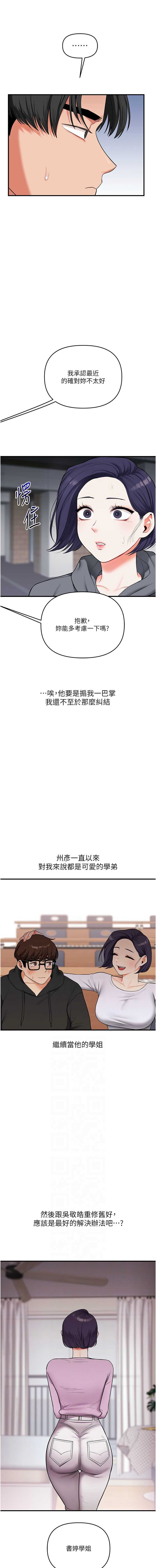 玩转学姐 第61话 第6页