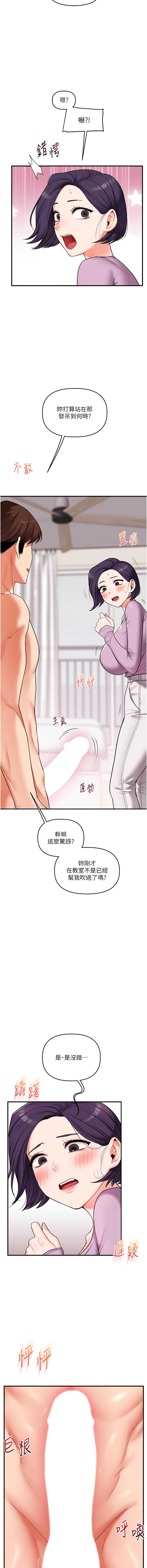 玩转学姐 第61话 第7页