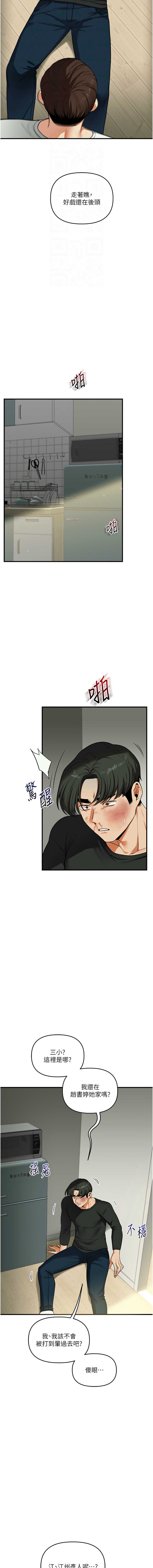 玩转学姐 第62话 第12页