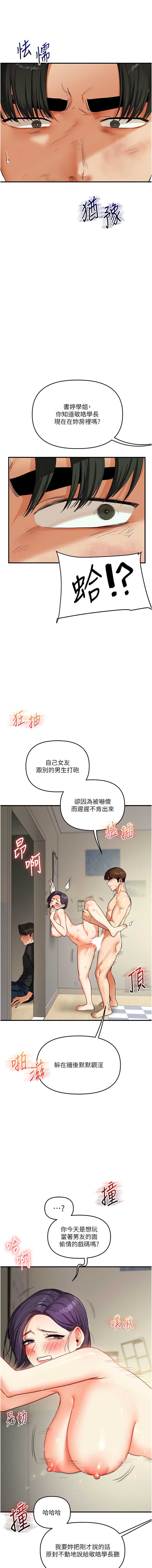 玩转学姐 第62话 第16页