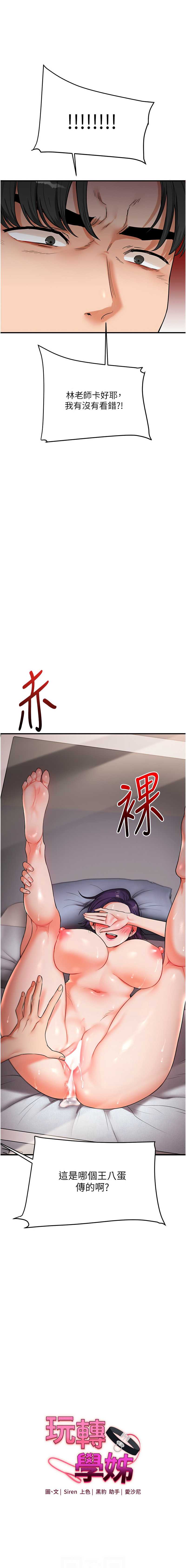 玩转学姐 第62话 第2页