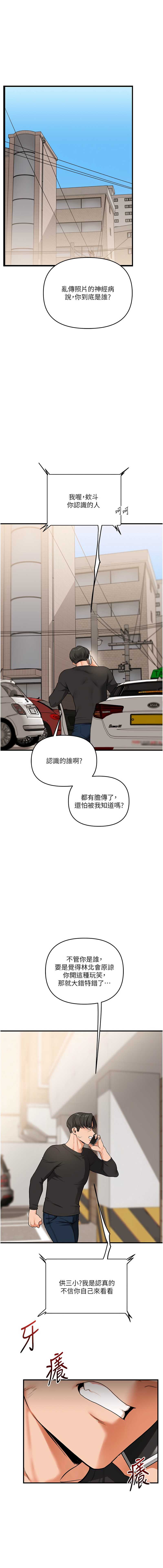 玩转学姐 第62话 第3页