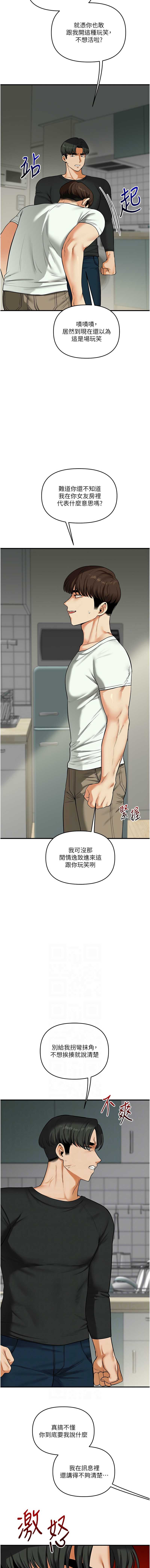 玩转学姐 第62话 第6页