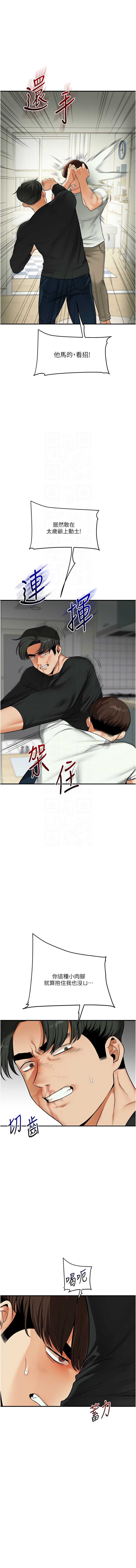 玩转学姐 第62话 第9页