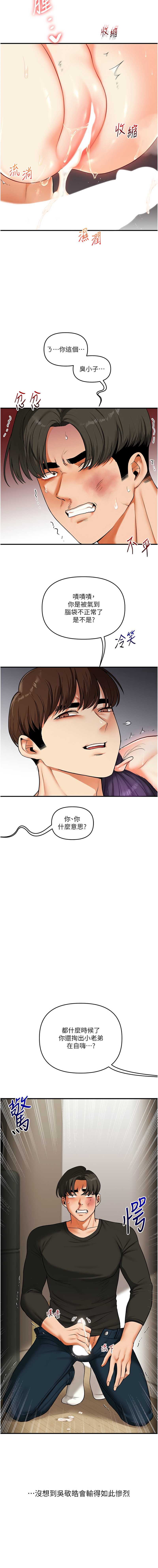 玩转学姐 第63话 第14页