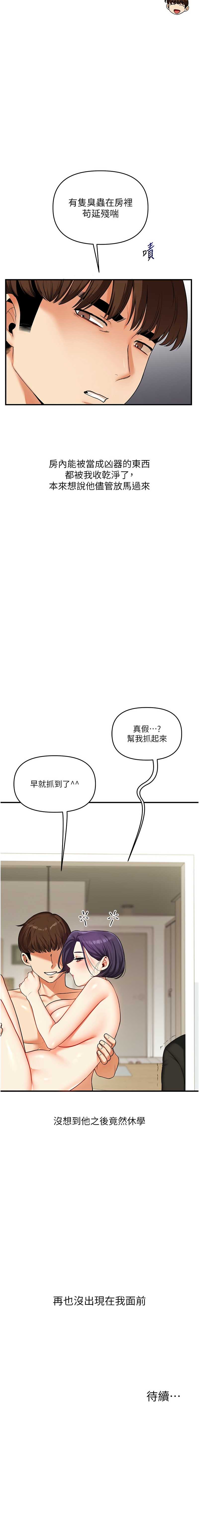 玩转学姐 第63话 第16页