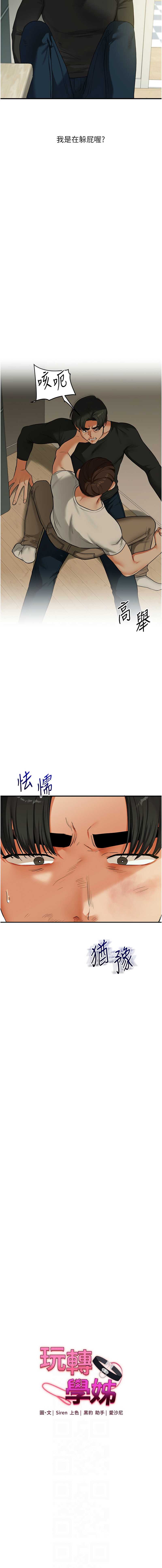 玩转学姐 第63话 第2页