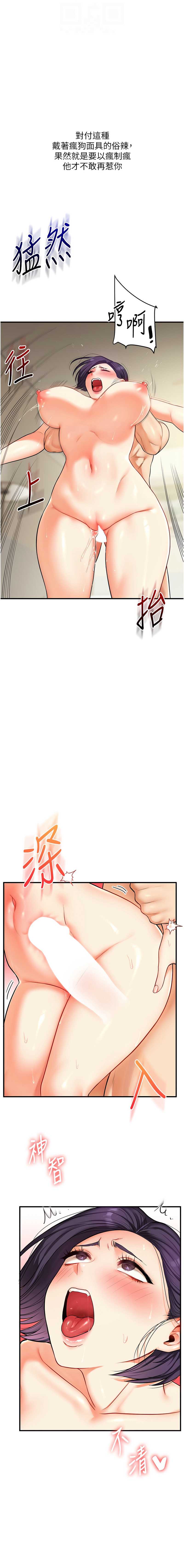 玩转学姐 第63话 第4页