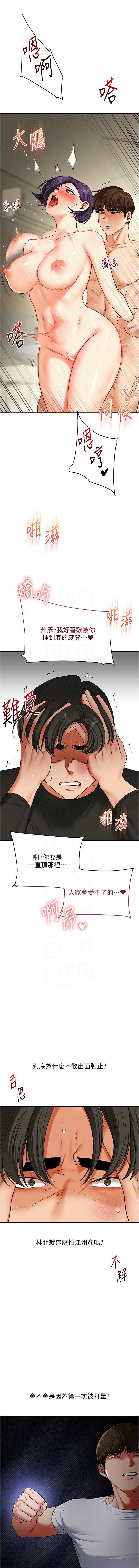 玩转学姐 第63话 第5页