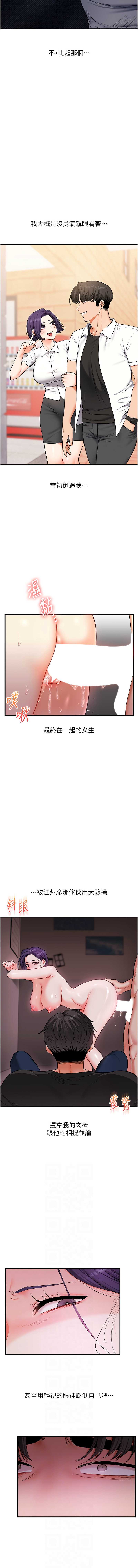 玩转学姐 第63话 第6页