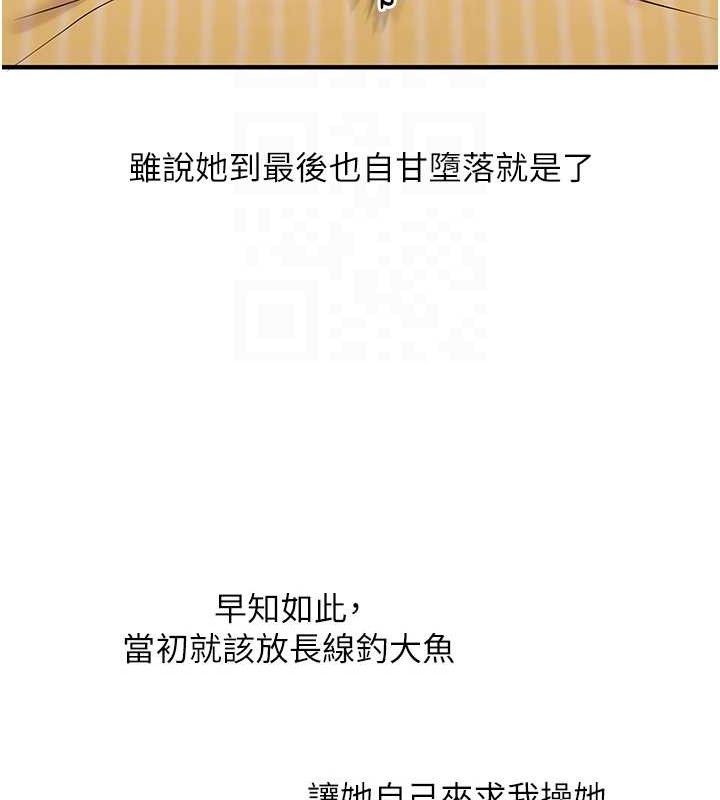 玩转学姐 第64话 第101页