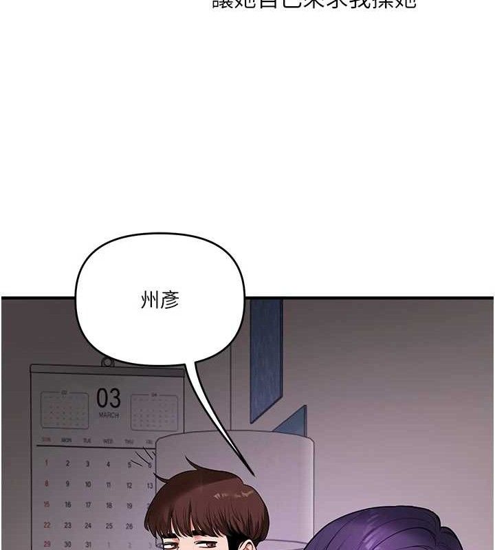 玩转学姐 第64话 第102页