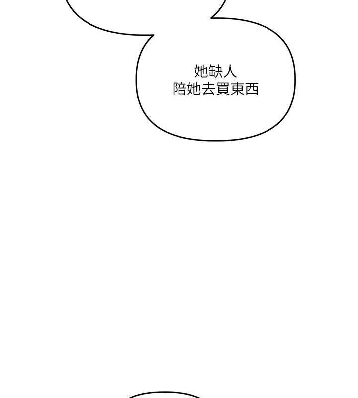 玩转学姐 第64话 第104页