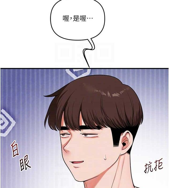 玩转学姐 第64话 第105页