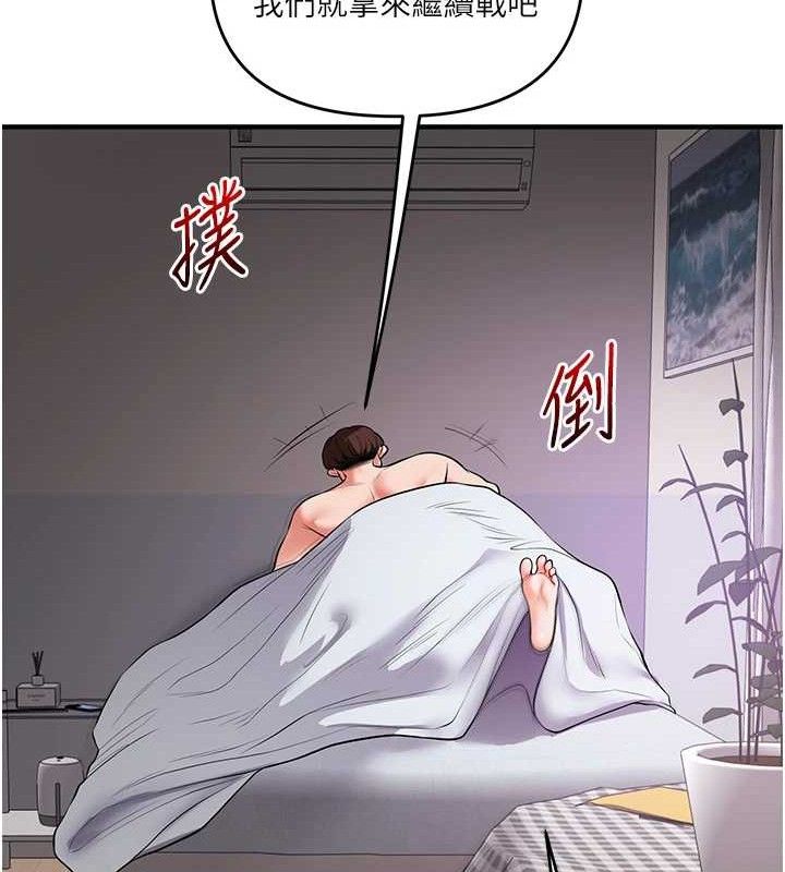 玩转学姐 第64话 第110页