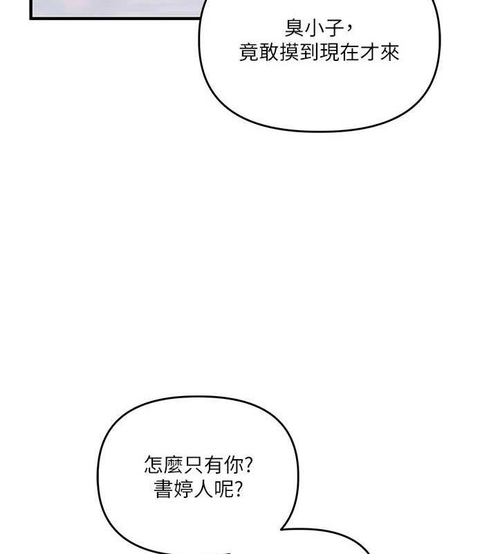 玩转学姐 第64话 第114页