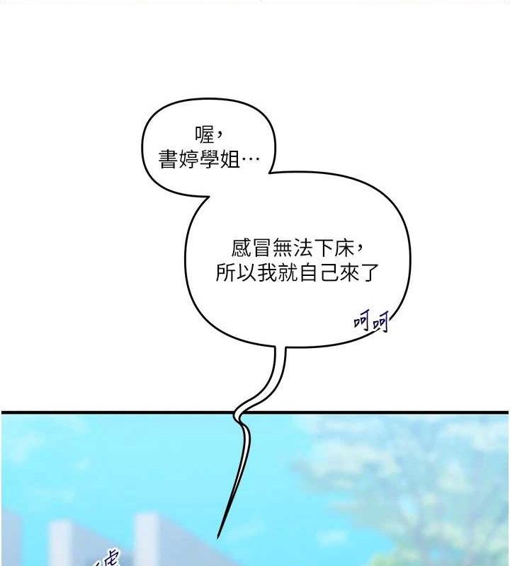 玩转学姐 第64话 第117页