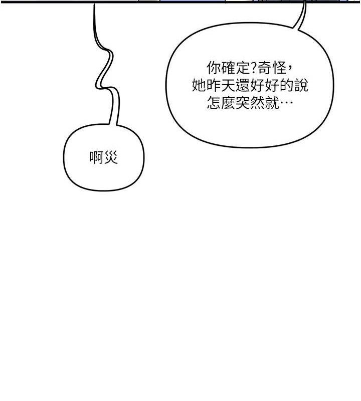 玩转学姐 第64话 第122页