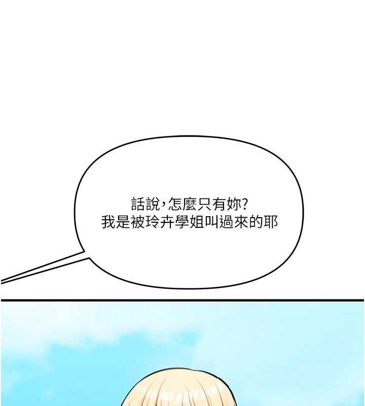 玩转学姐 第64话 第123页