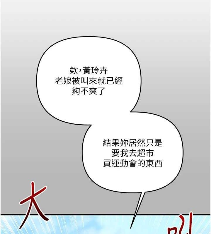 玩转学姐 第64话 第126页